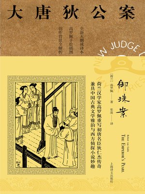 cover image of 御珠案